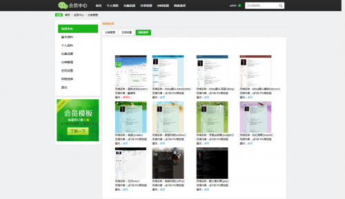 织梦会员中心模板简约美化版