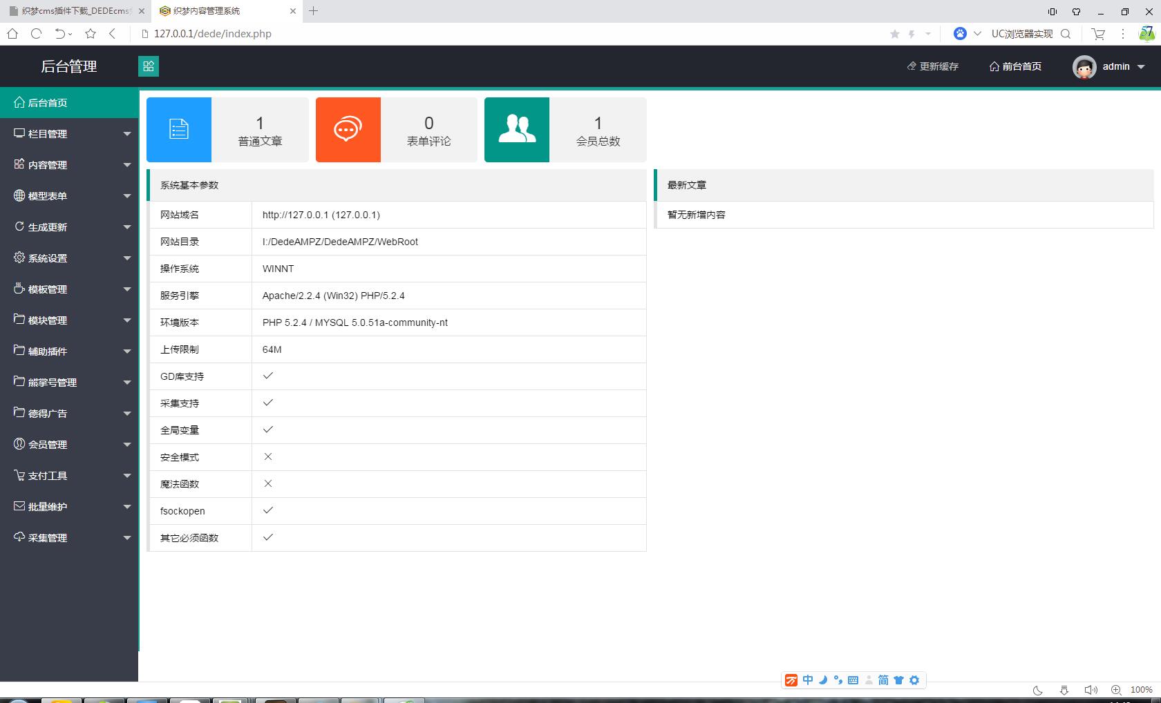 自适应织梦CMS后台模板HTML5美化版