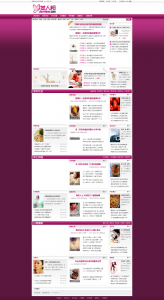 女人帮 高端大气养生资讯织梦模板（带数据）