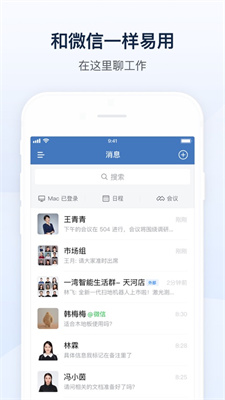 企业微信有什么区别介绍