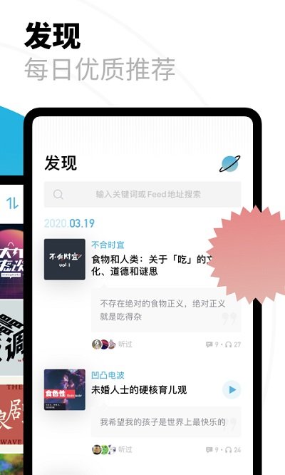 小宇宙如何收藏播客