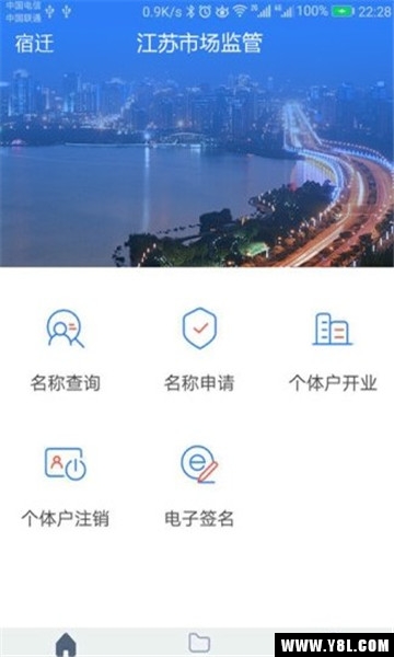 江苏市监注册登记安卓版2022下载