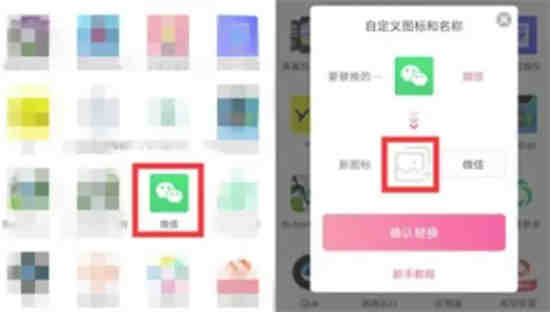 ​微信：怎么更换图标颜色