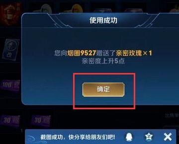 王者荣耀：局内怎么送花