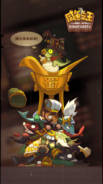 咸鱼之王玩具怎么选择