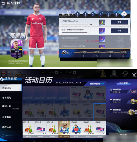 ​绿茵信仰新手前期组队攻略解析