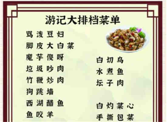 ​进击的汉字黑暗料理通关攻略介绍