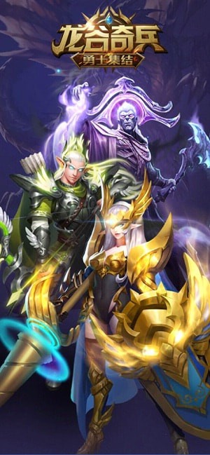 ​龙谷奇兵英雄怎么搭配 龙谷奇兵强势英雄搭配攻略