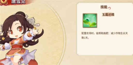 ​仙侠客栈怎么招募唐雪见 ​仙侠客栈唐雪见招募攻略