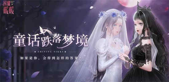 ​闪耀暖暖童话镇梦旅活动有哪些 闪耀暖暖童话镇梦旅活动攻略