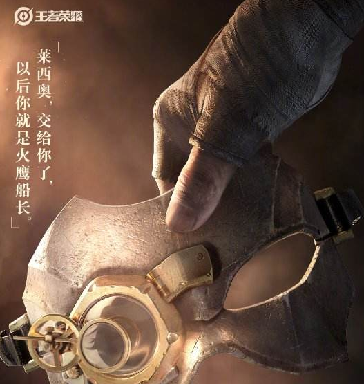 王者荣耀莱西奥什么时候登场 莱西奥技能攻略介绍