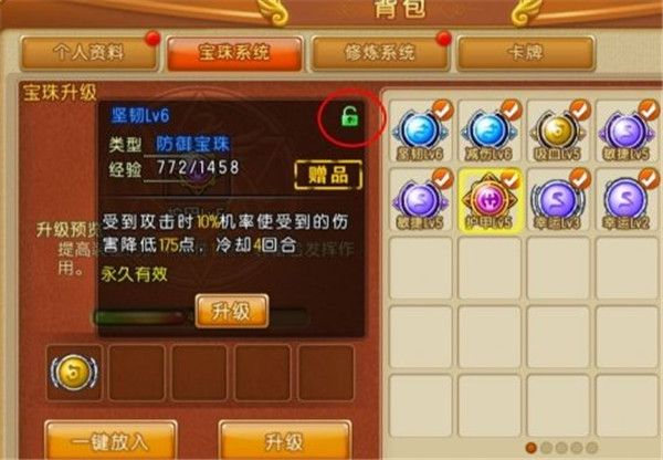 ​弹弹堂大冒险宝珠系统怎么使用 弹弹堂大冒险宝珠系统使用攻略