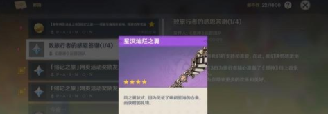 ​原神星汉灿烂之翼怎么获取 原神星汉灿烂之翼获取方法