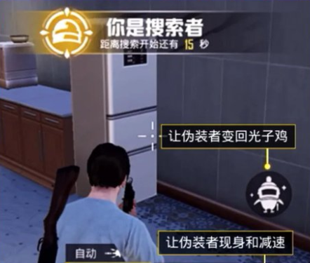 和平精英躲猫猫搜索者怎么玩 和平精英躲猫猫搜索者玩法攻略