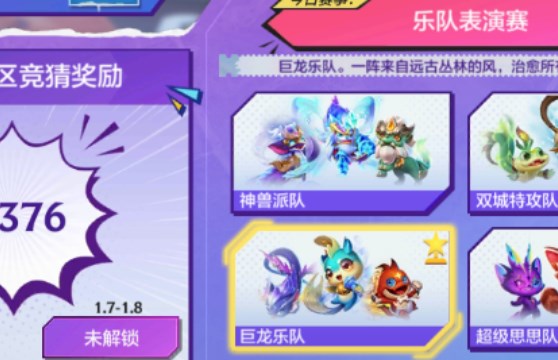 ​金铲铲之战1月5号的竞猜答案是什么 金铲铲之战1月5号的竞猜答案介绍