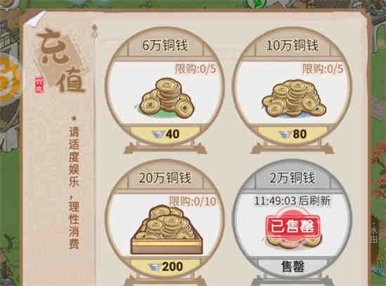 ​解忧小村落铜钱怎么刷 解忧小村落刷铜钱方法介绍