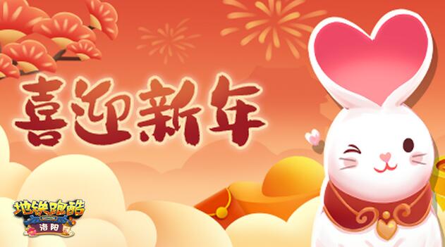 ​地铁跑酷2023年1月17号礼包码是什么 地铁跑酷2023年1月17号礼包码介绍