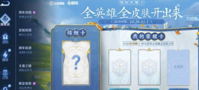 王者荣耀2023开年锦鲤万福齐聚活动怎么玩 王者荣耀锦鲤万福齐聚活动攻略介绍