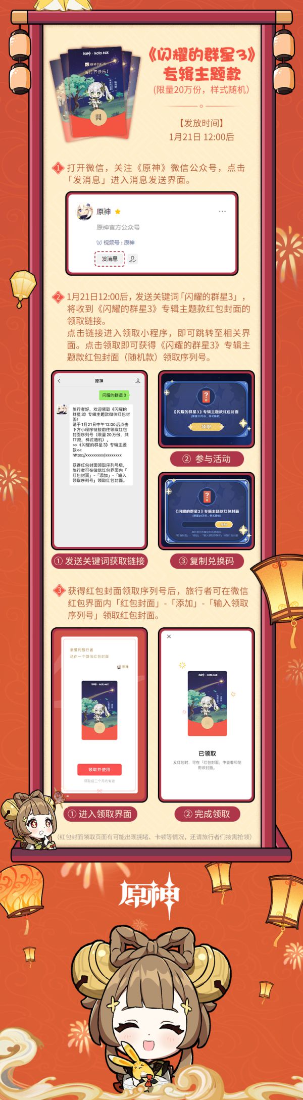 原神2023新春红包封面怎么领取 原神2023新春红包封面领取方法介绍