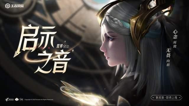 ​王者荣耀露娜新皮肤启示之音多少钱 王者荣耀露娜新皮肤价钱介绍