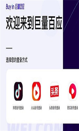 巨量百应登录入口app安卓版