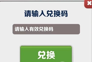 ​地铁跑酷1.31兑换码是什么 地铁跑酷1.31兑换码介绍