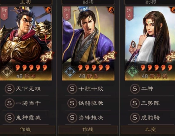 三国志战略版当锋三势吕阵容