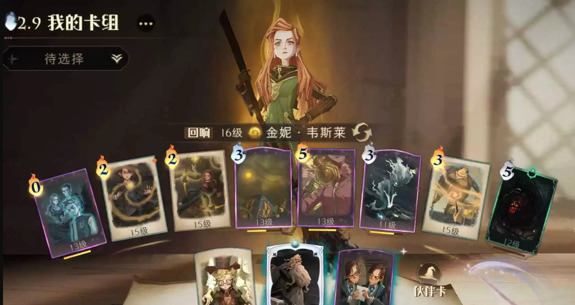 ​哈利波特魔法觉醒金妮回响卡组