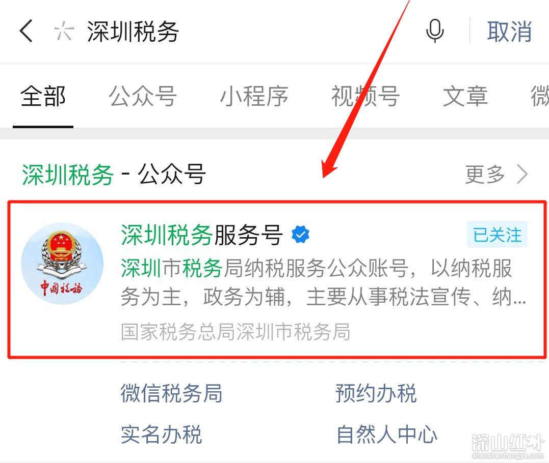 深圳国税网上怎么预约办税