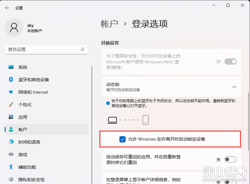 win11动态锁怎么用