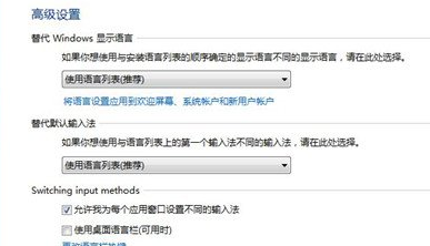 win8输入法怎么设置