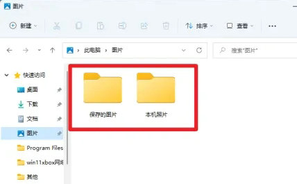 win11截图默认保存在哪