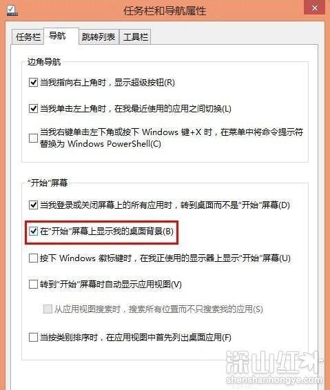 win8怎么一开机就进入桌面