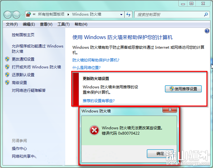 win7防火墙0*80070422怎么办