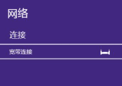 win8只有以太网没有无线网怎么办
