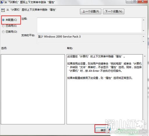 win7计算机属性不出来系统界面怎么办