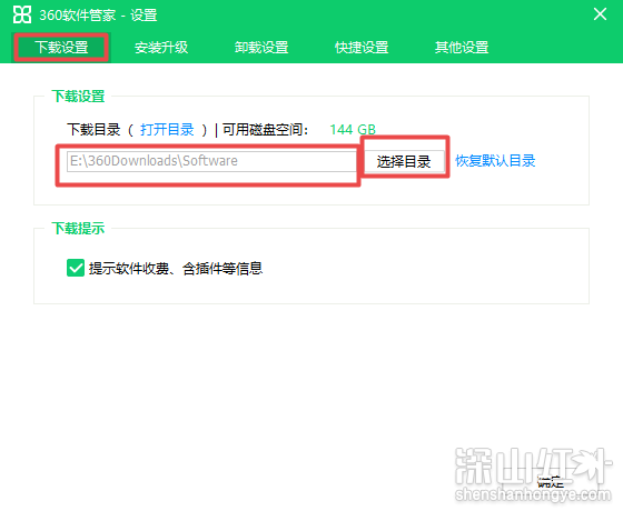 360软件管家怎么设置下载路径