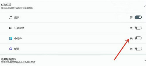 win11左下角小组件怎么移除