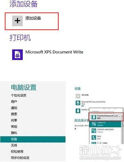 win8系统蓝牙在哪里打开
