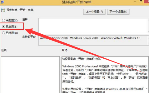 win8系统开始菜单怎么设置