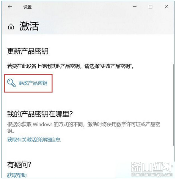 windows10教育版怎么改专业版