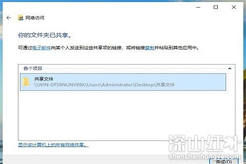 windows10共享文件夹怎么设置