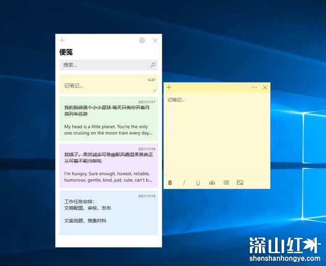 windows10怎么添加桌面便签