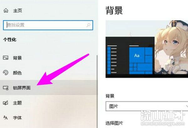 windows10屏保怎么设置