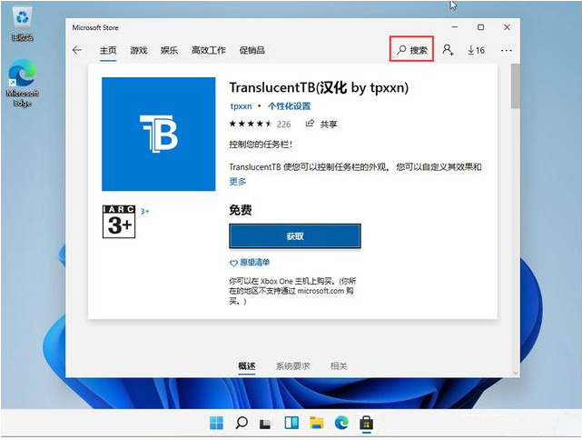 win11把任务栏变成透明教程 