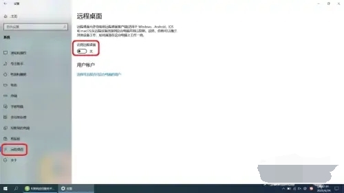 windows10开启远程桌面服务教程 