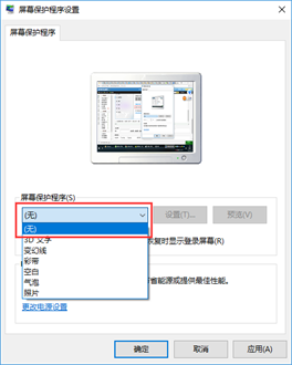 windows10屏保怎么关闭