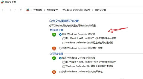 windows10防火墙在哪里找