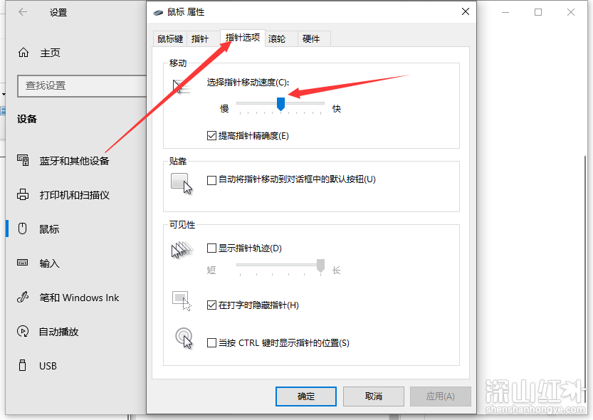 windows10鼠标灵敏度怎么调