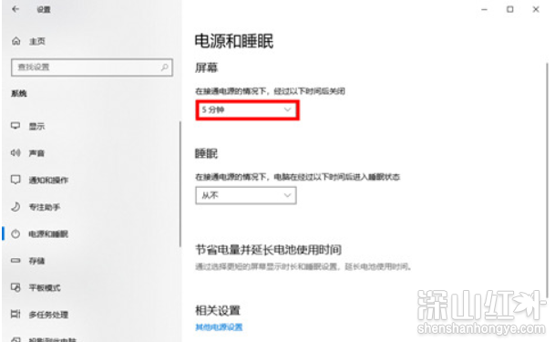 windows10怎么设置屏幕熄灭时间